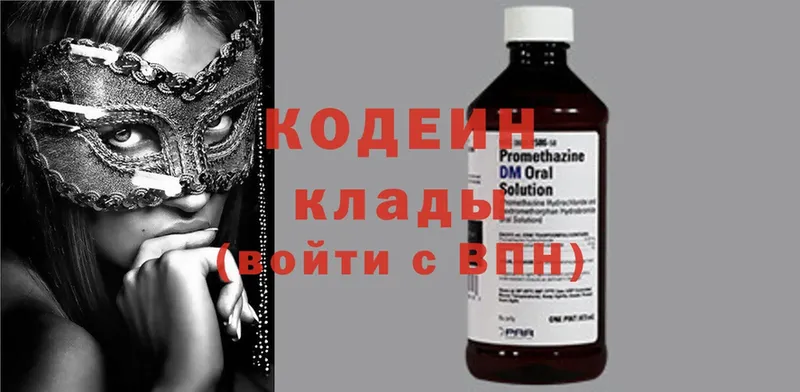 где купить   Саров  Кодеин напиток Lean (лин) 